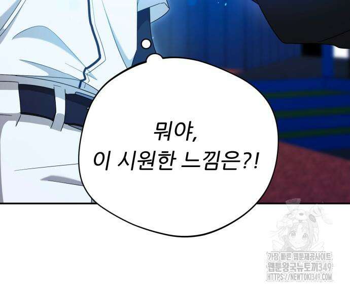 천마님 안마하신다 23화 82