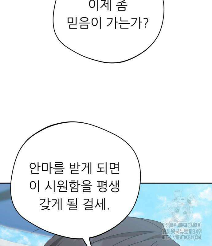 천마님 안마하신다 23화 84