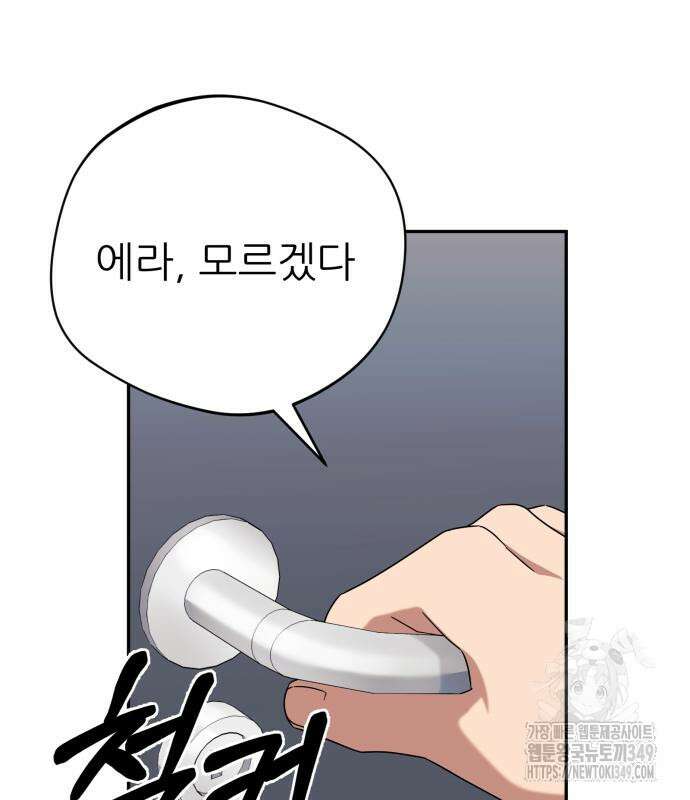 천마님 안마하신다 23화 95