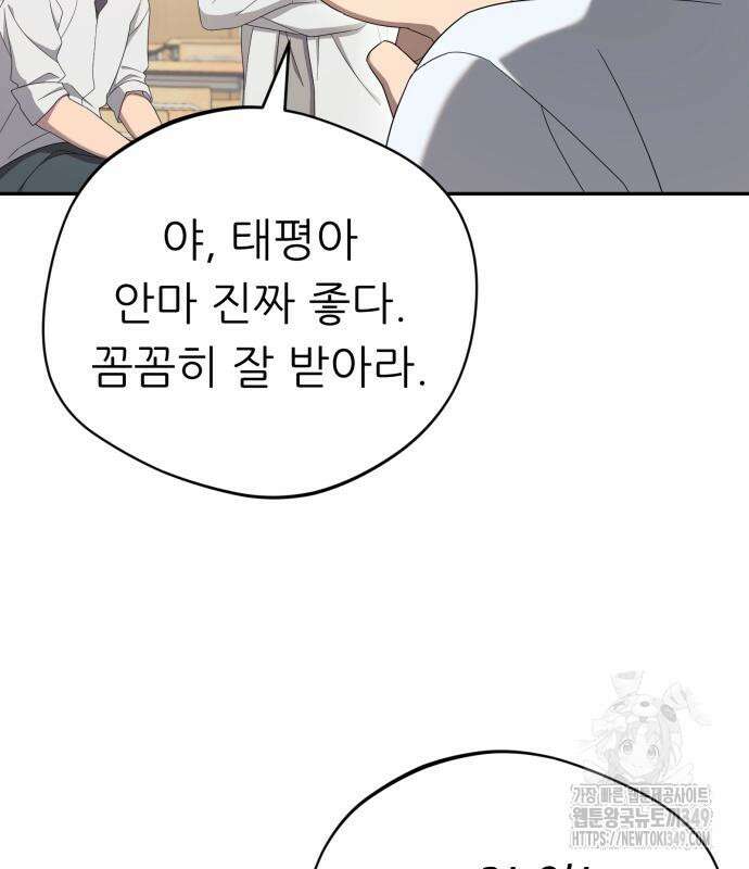 천마님 안마하신다 23화 106