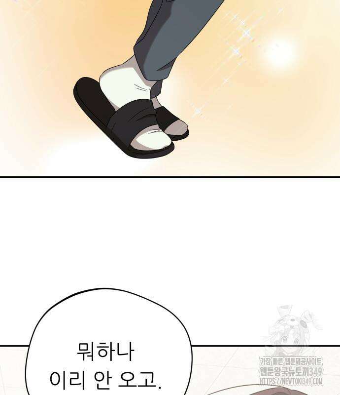 천마님 안마하신다 23화 113