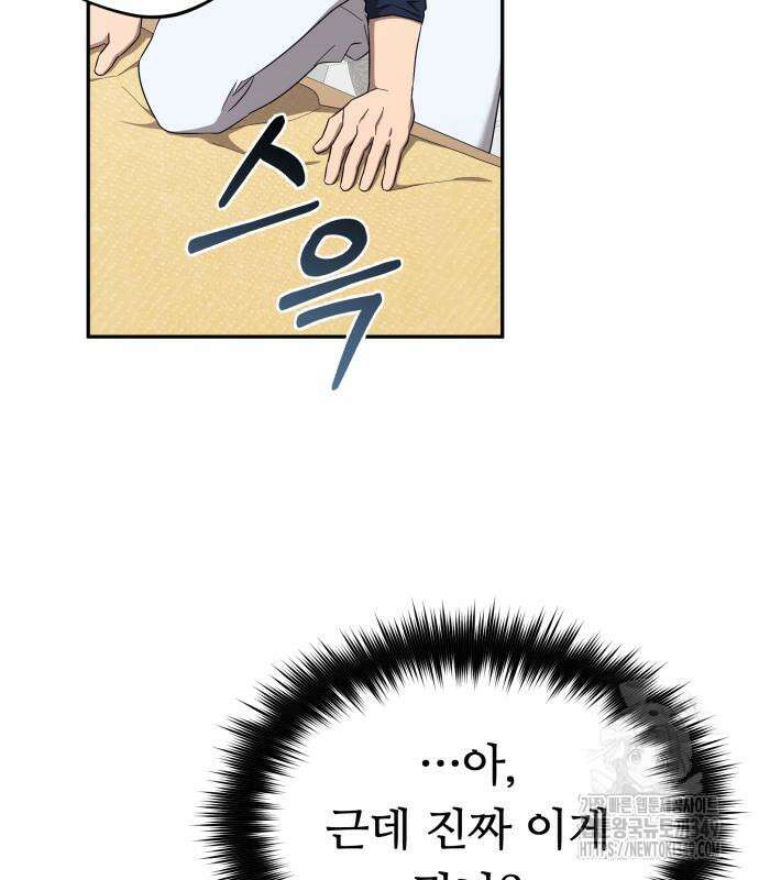 천마님 안마하신다 23화 117