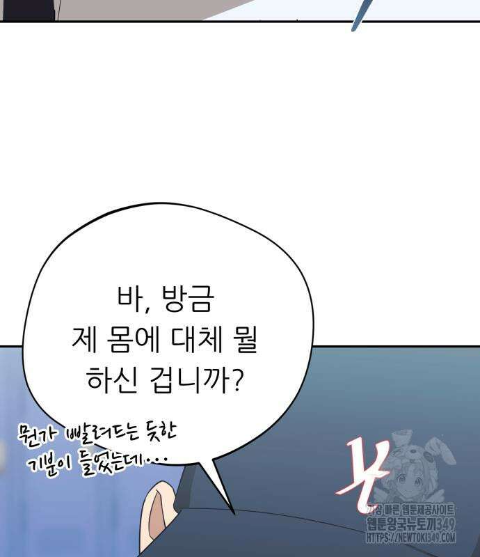 천마님 안마하신다 23화 128