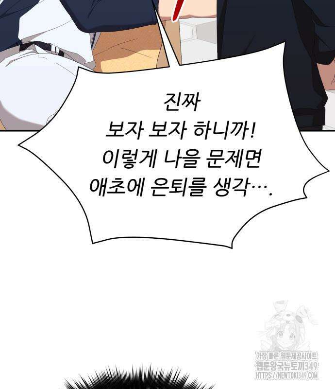 천마님 안마하신다 23화 133