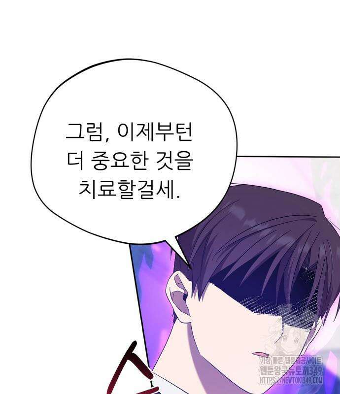 천마님 안마하신다 23화 136
