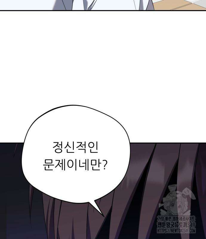 천마님 안마하신다 23화 139