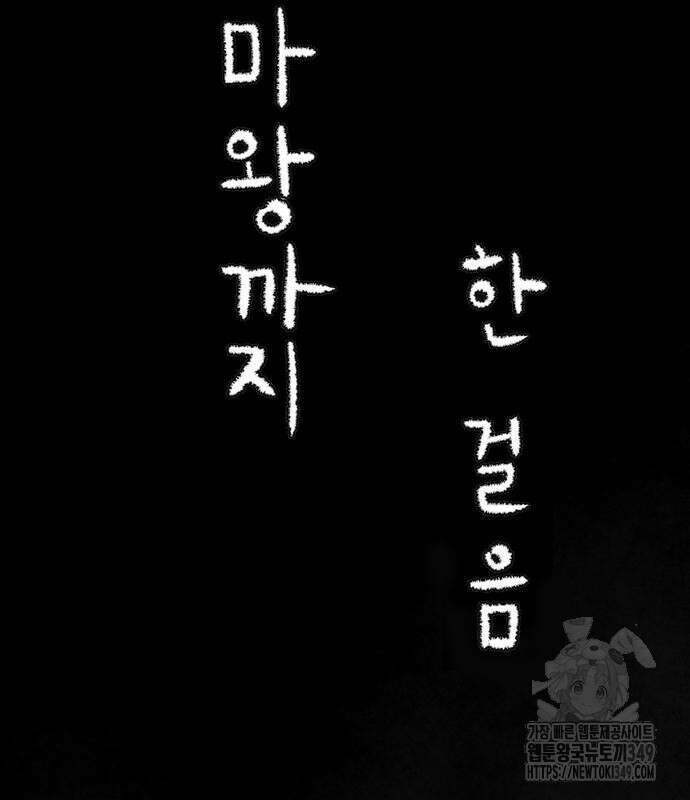 마왕까지 한 걸음 171화 16