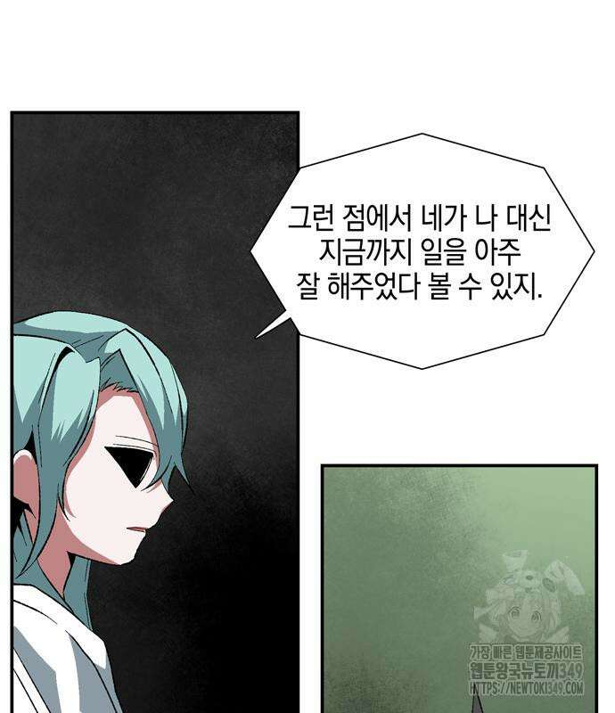 마왕까지 한 걸음 171화 23