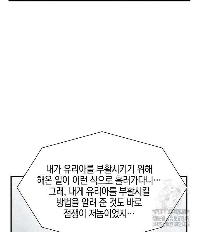 마왕까지 한 걸음 171화 30