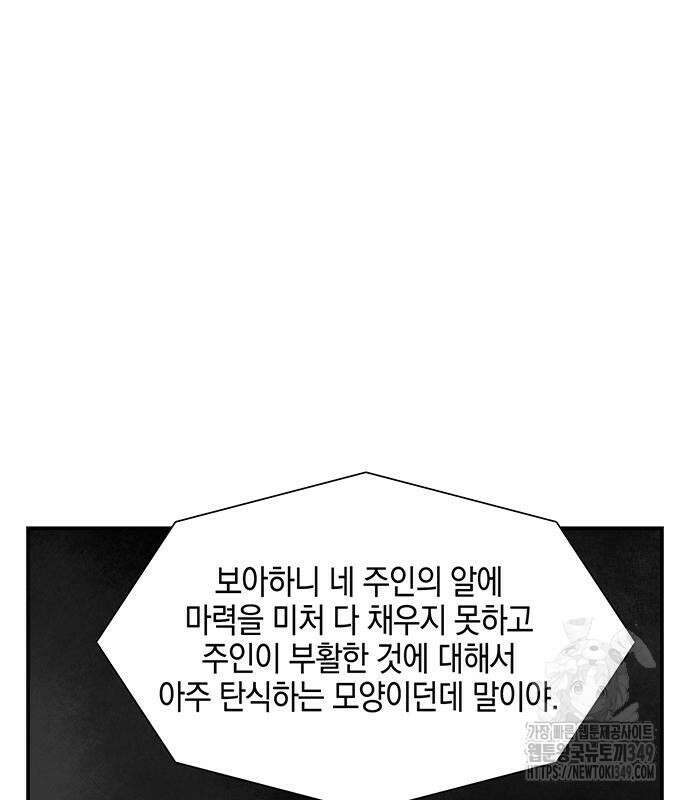 마왕까지 한 걸음 171화 32