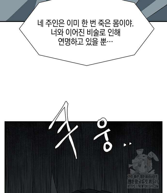 마왕까지 한 걸음 171화 37
