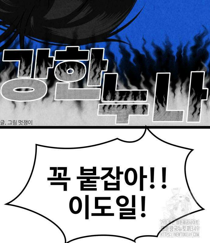 강한 누나 22화 8