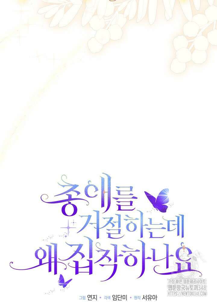 총애를 거절하는데 왜 집착하나요 3화 9