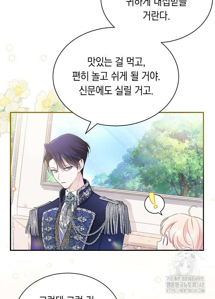 총애를 거절하는데 왜 집착하나요 3화 12