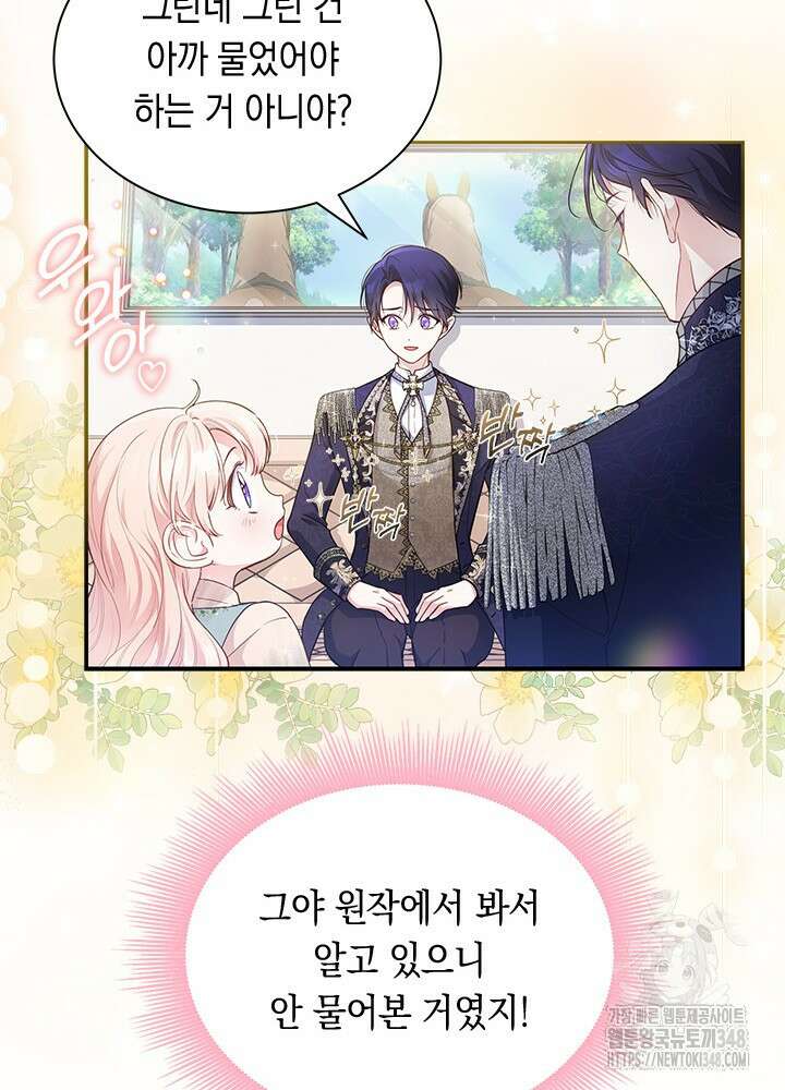 총애를 거절하는데 왜 집착하나요 3화 13