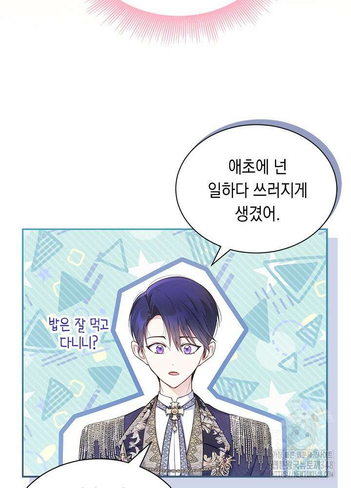 총애를 거절하는데 왜 집착하나요 3화 14