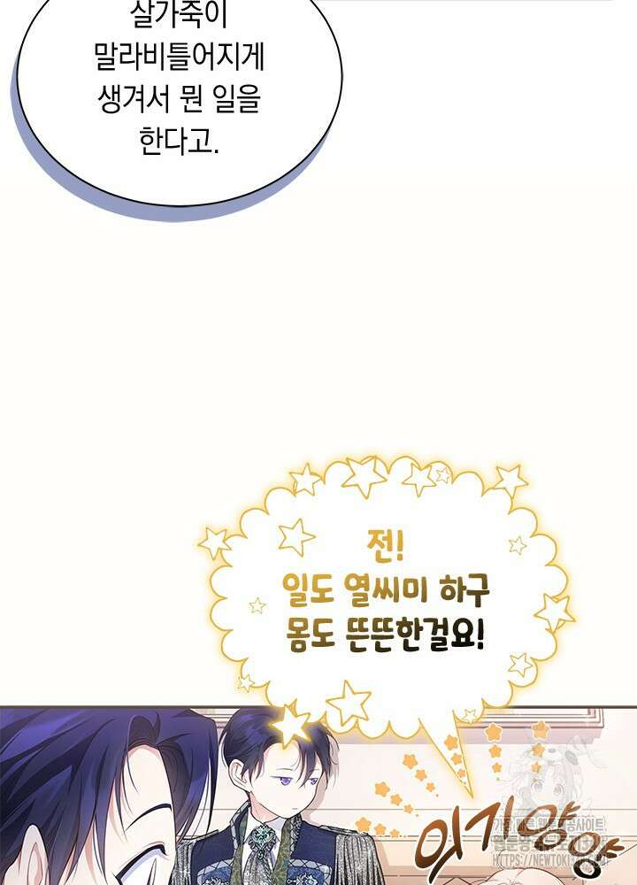 총애를 거절하는데 왜 집착하나요 3화 15