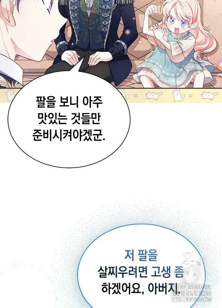 총애를 거절하는데 왜 집착하나요 3화 16