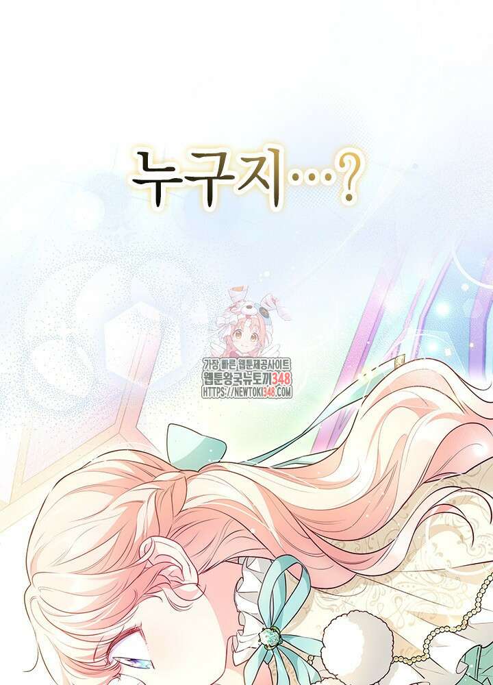 총애를 거절하는데 왜 집착하나요 13화 1