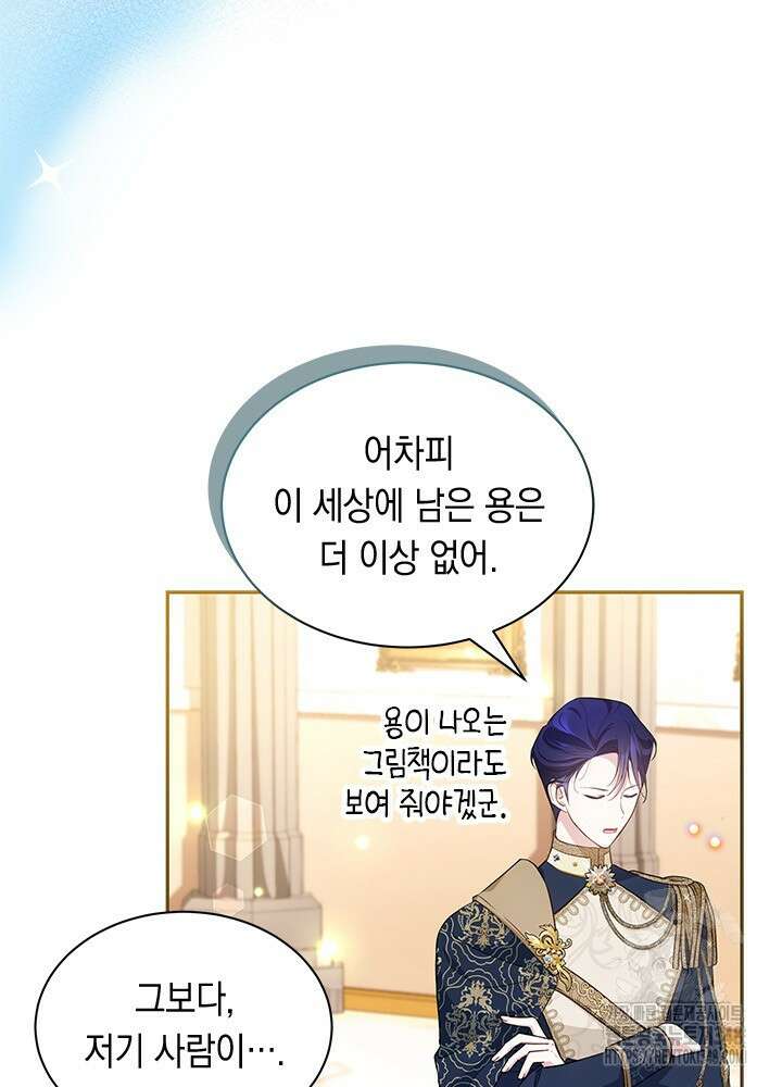 총애를 거절하는데 왜 집착하나요 13화 4