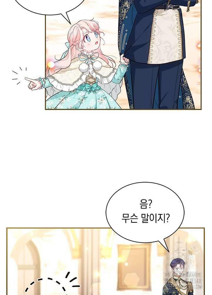 총애를 거절하는데 왜 집착하나요 13화 5