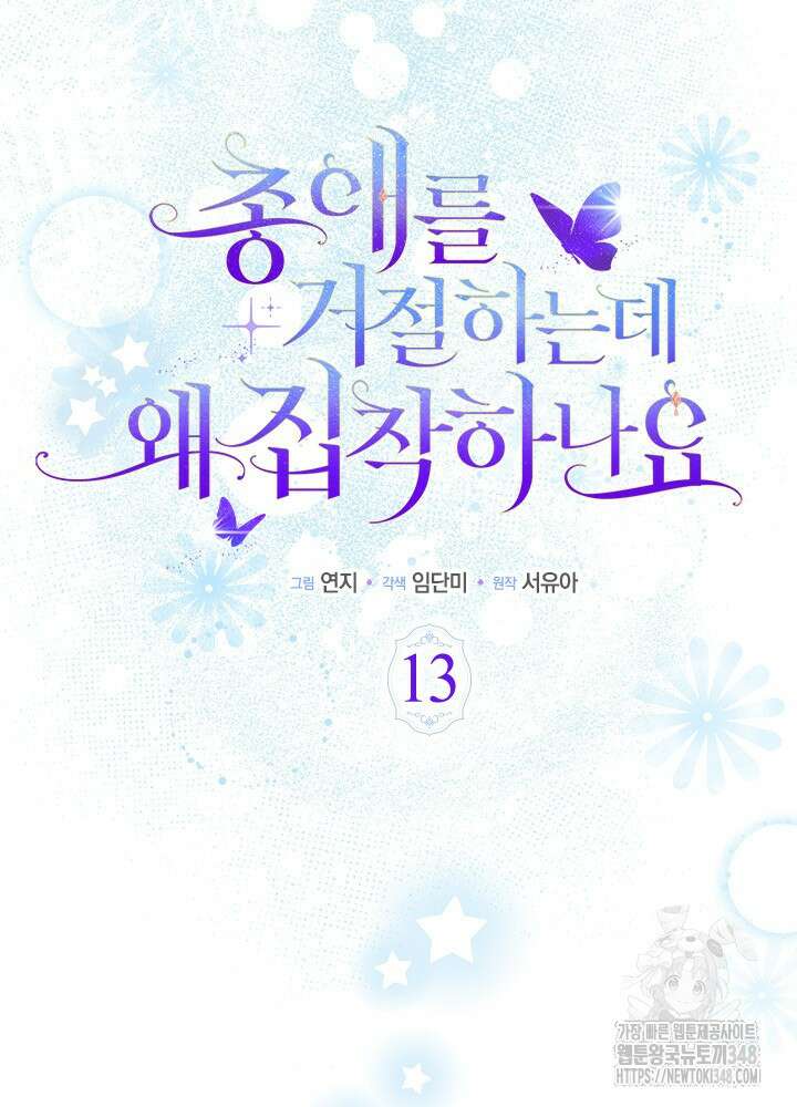 총애를 거절하는데 왜 집착하나요 13화 8