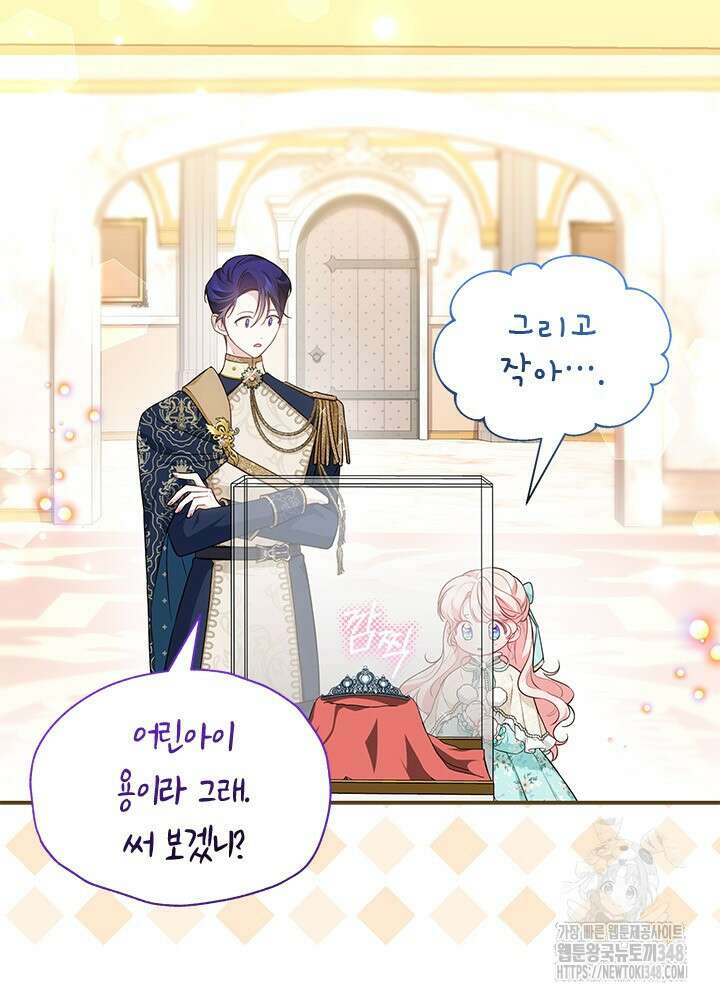 총애를 거절하는데 왜 집착하나요 13화 11
