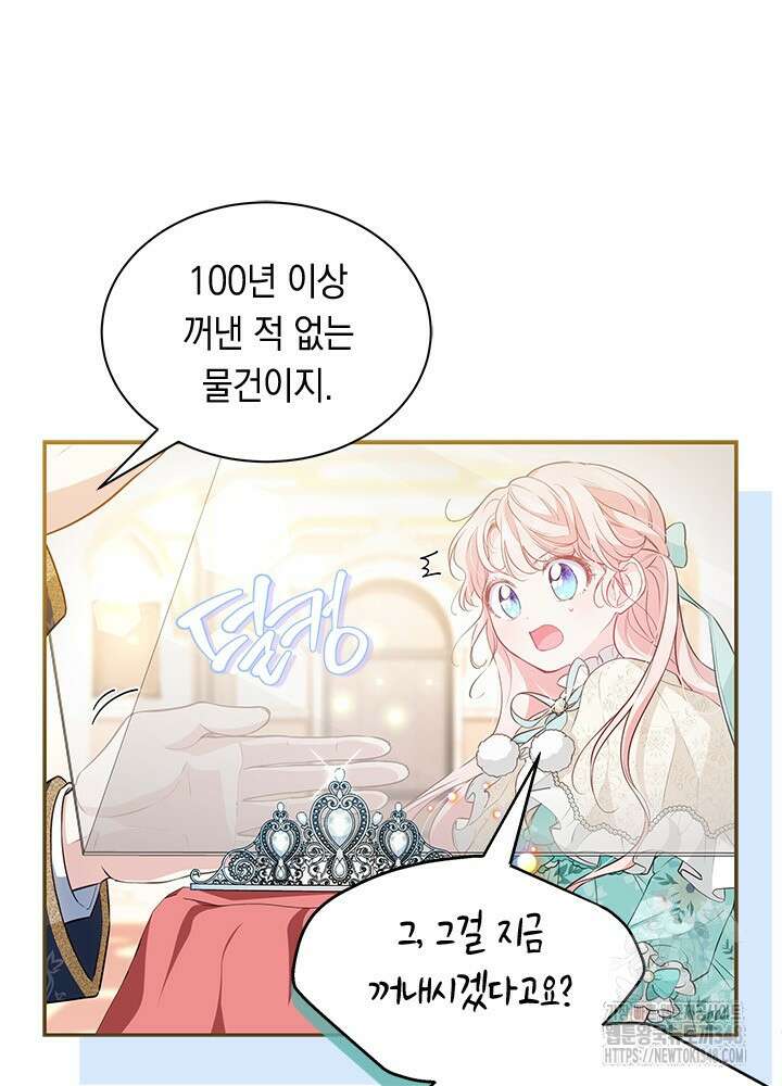 총애를 거절하는데 왜 집착하나요 13화 12
