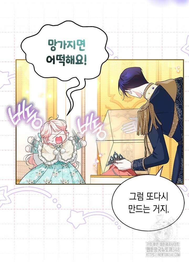 총애를 거절하는데 왜 집착하나요 13화 14