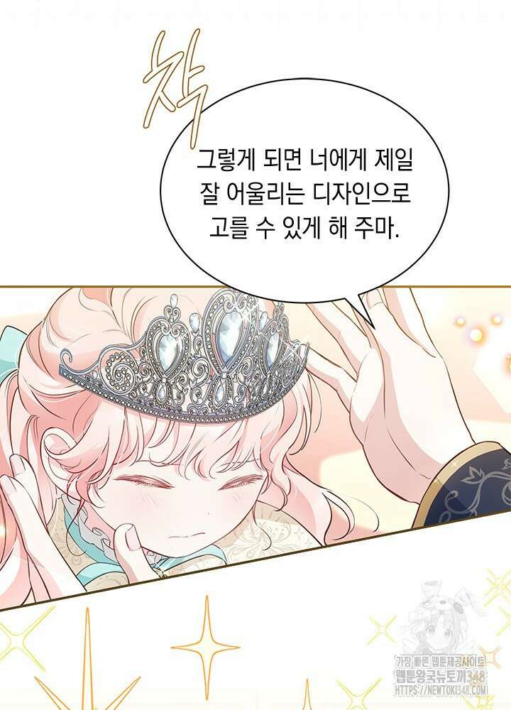 총애를 거절하는데 왜 집착하나요 13화 15
