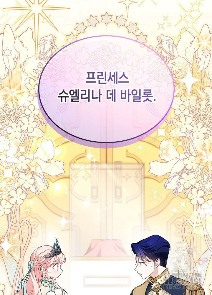 총애를 거절하는데 왜 집착하나요 13화 16