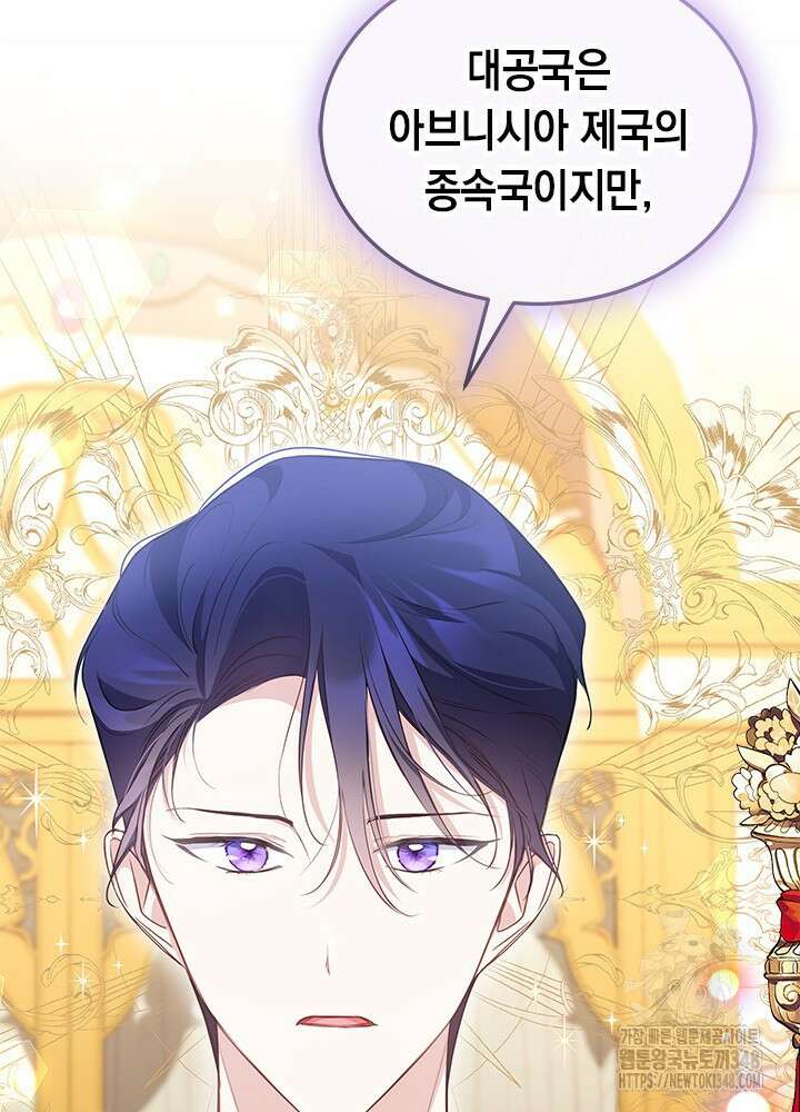 총애를 거절하는데 왜 집착하나요 13화 18