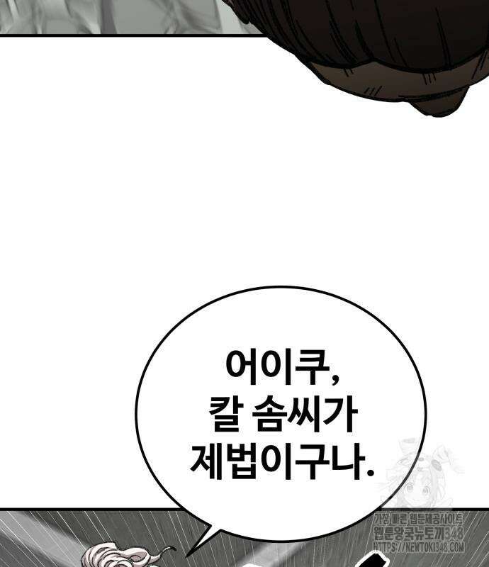 할배무사와 지존 손녀 54화 19