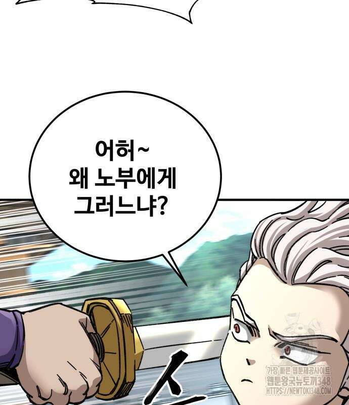 할배무사와 지존 손녀 54화 24