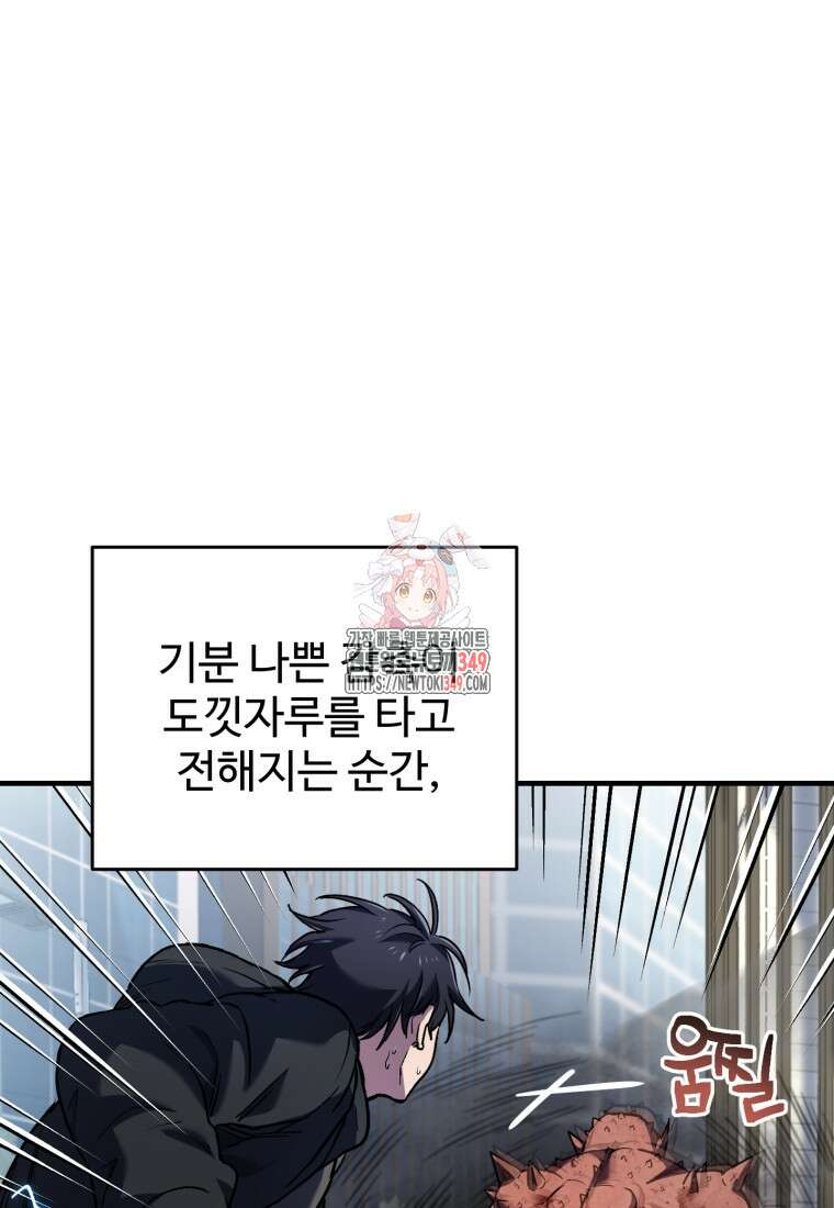 나 혼자 부활한다 9화 1