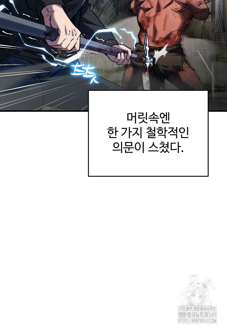 나 혼자 부활한다 9화 2