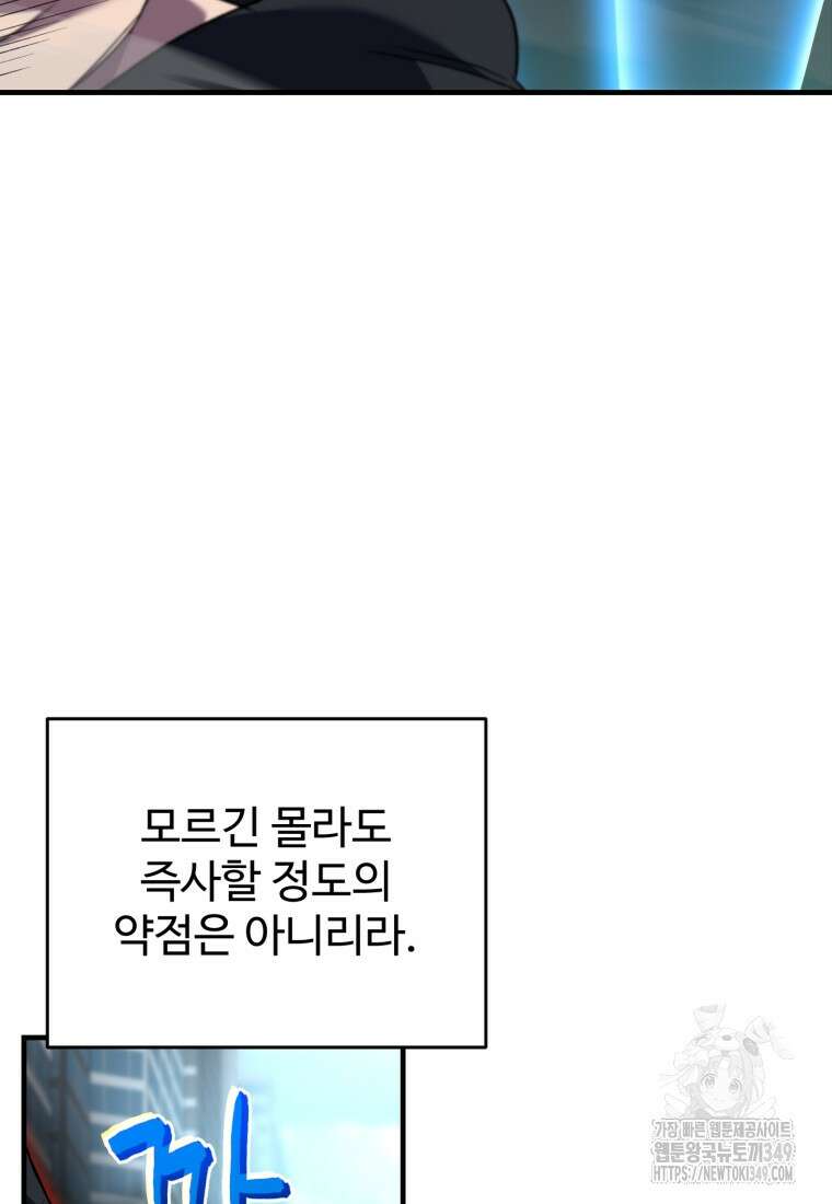 나 혼자 부활한다 9화 4
