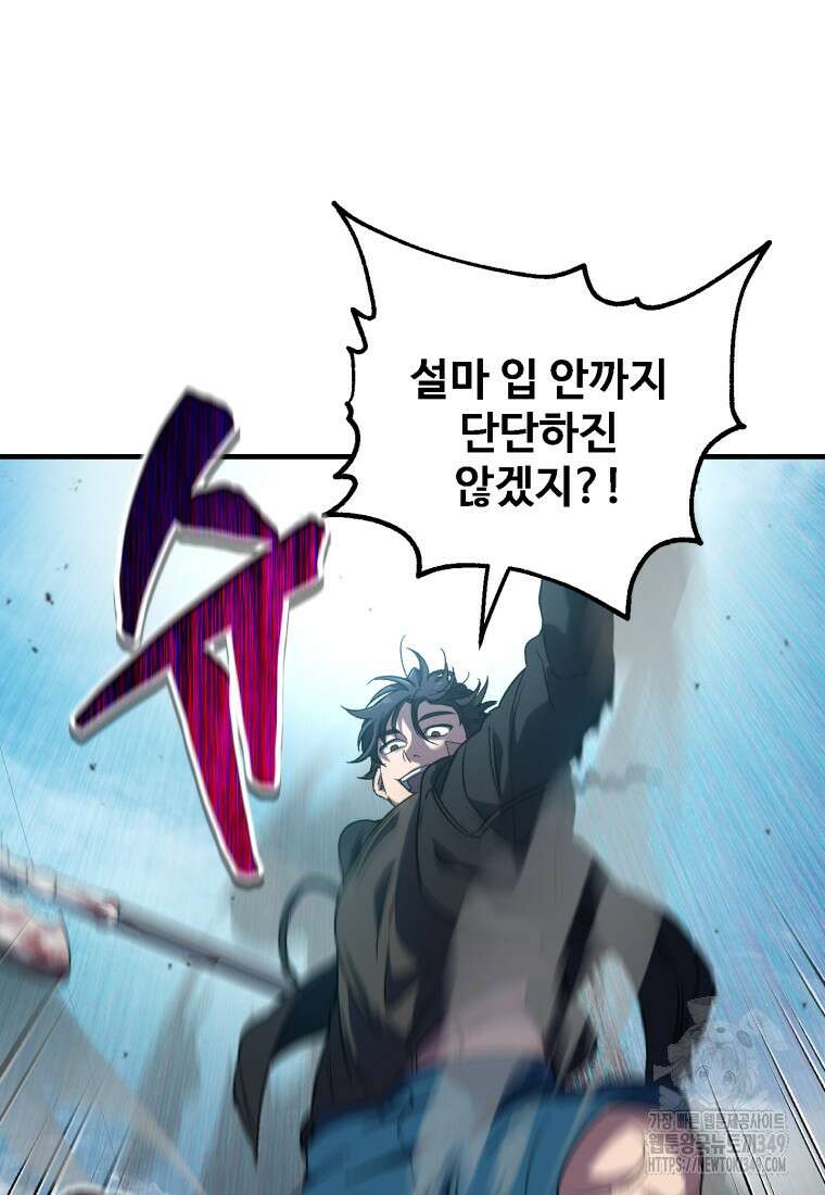 나 혼자 부활한다 9화 14