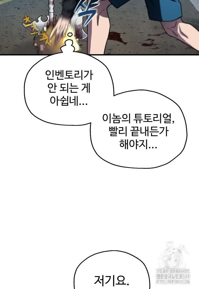 나 혼자 부활한다 9화 27
