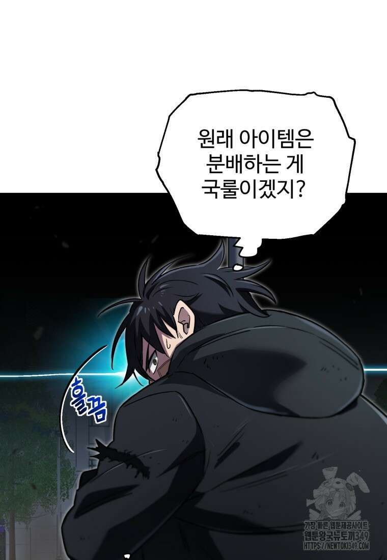 나 혼자 부활한다 9화 29