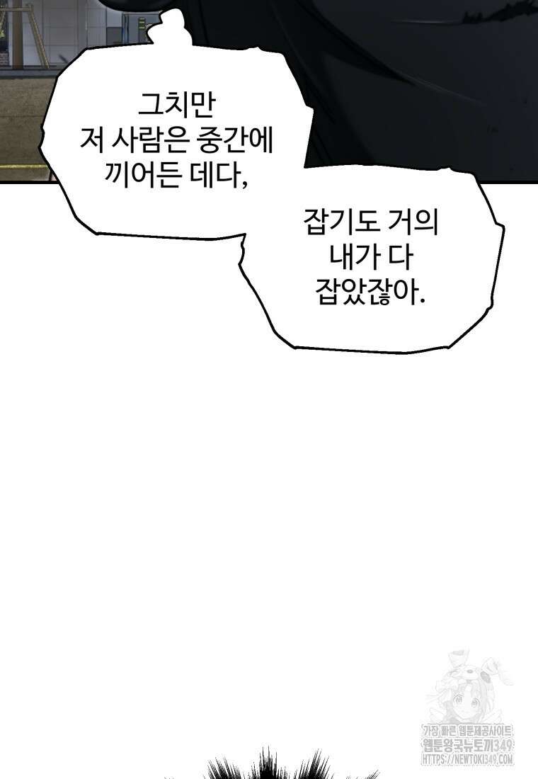 나 혼자 부활한다 9화 30
