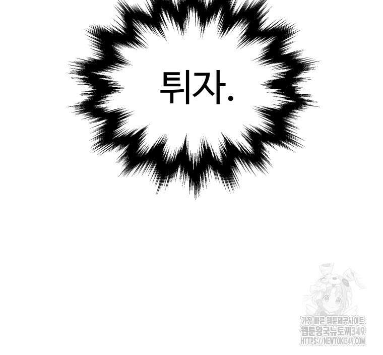 나 혼자 부활한다 9화 31