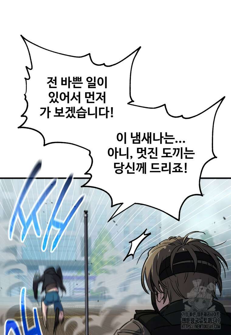 나 혼자 부활한다 9화 32