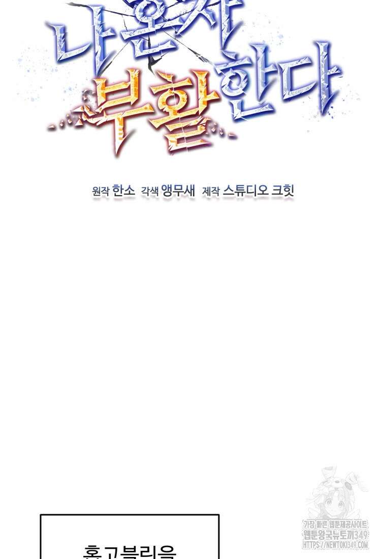 나 혼자 부활한다 9화 43