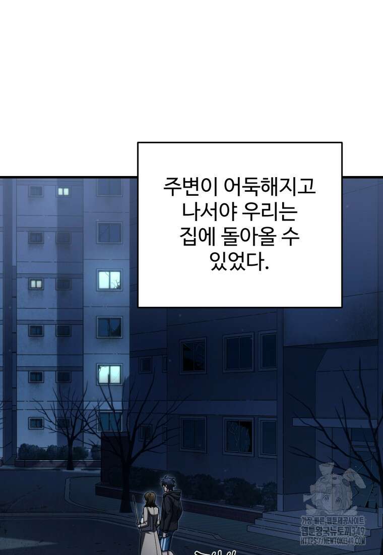 나 혼자 부활한다 9화 47