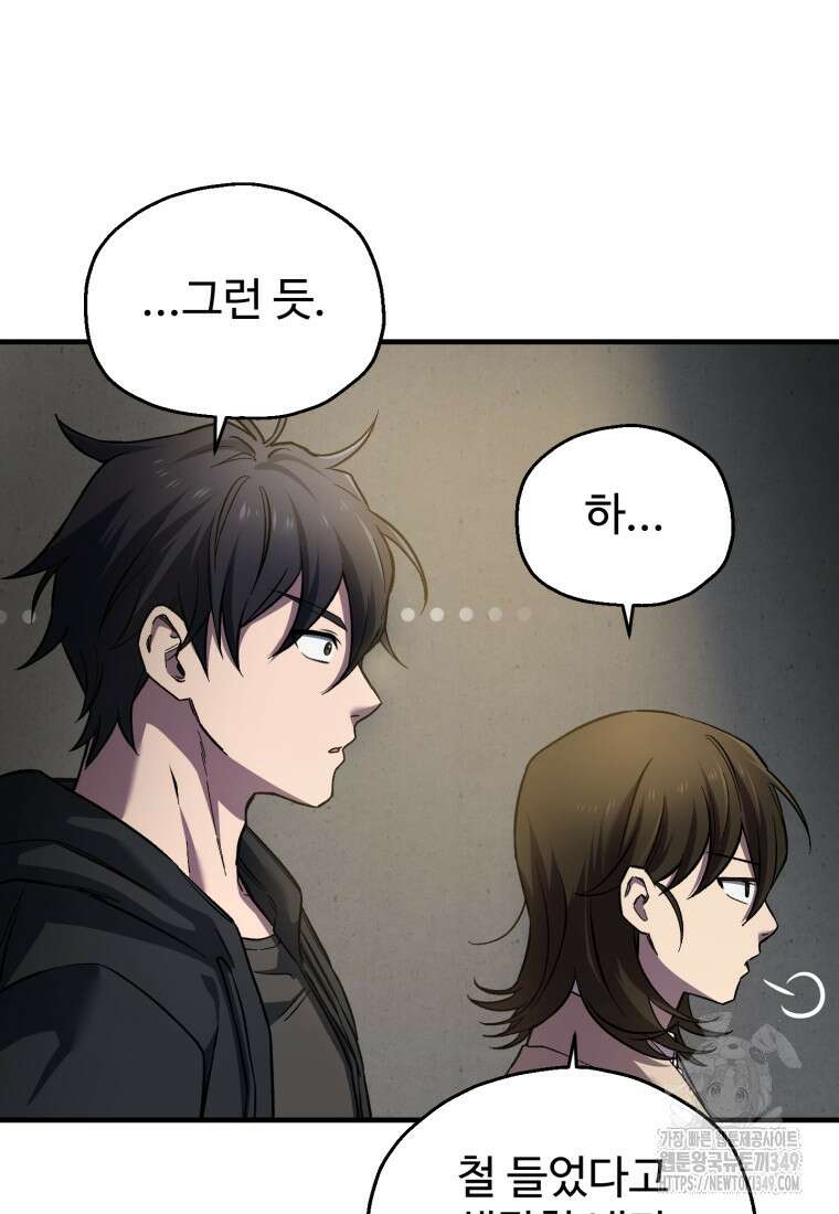 나 혼자 부활한다 9화 52