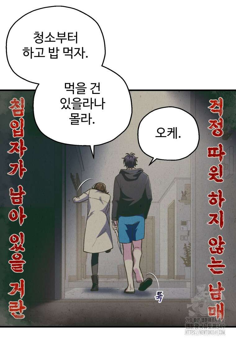 나 혼자 부활한다 9화 54