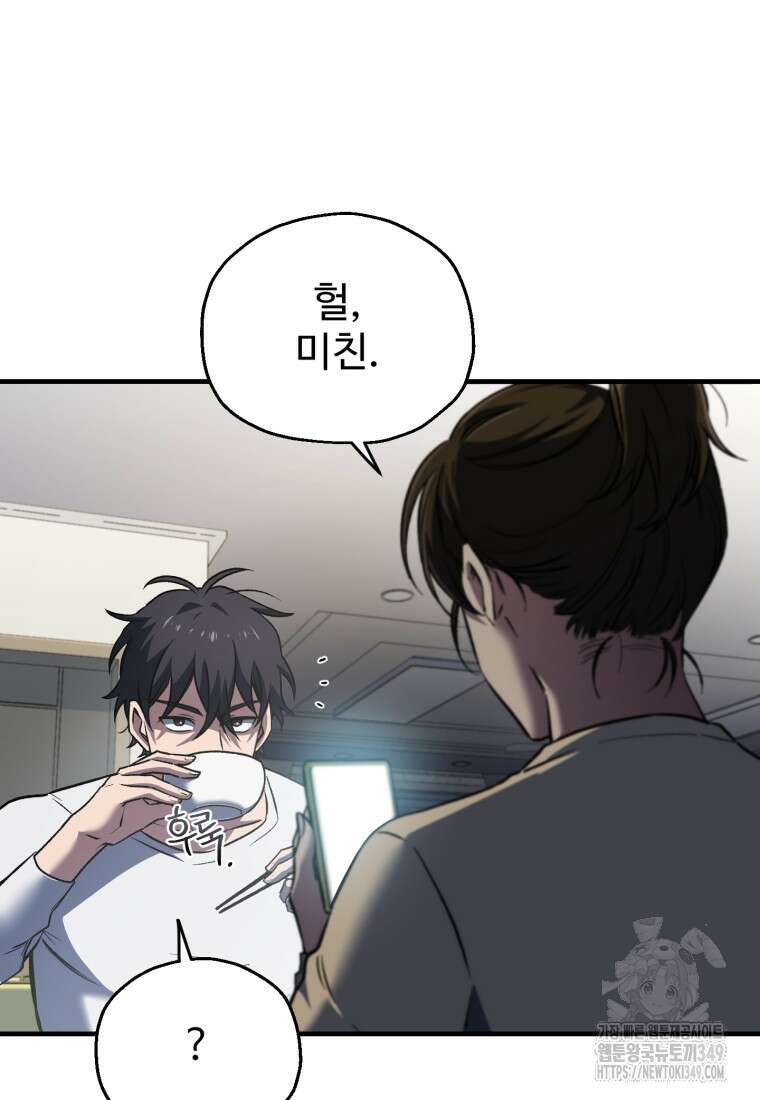 나 혼자 부활한다 9화 59