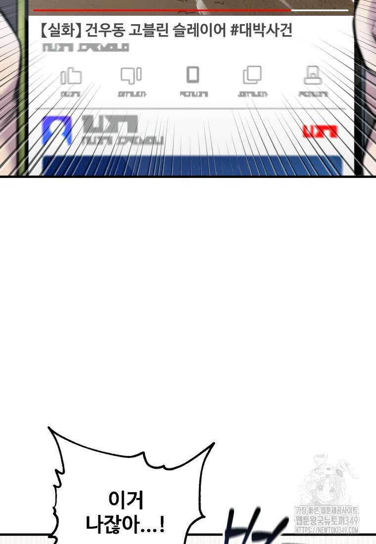 나 혼자 부활한다 9화 64