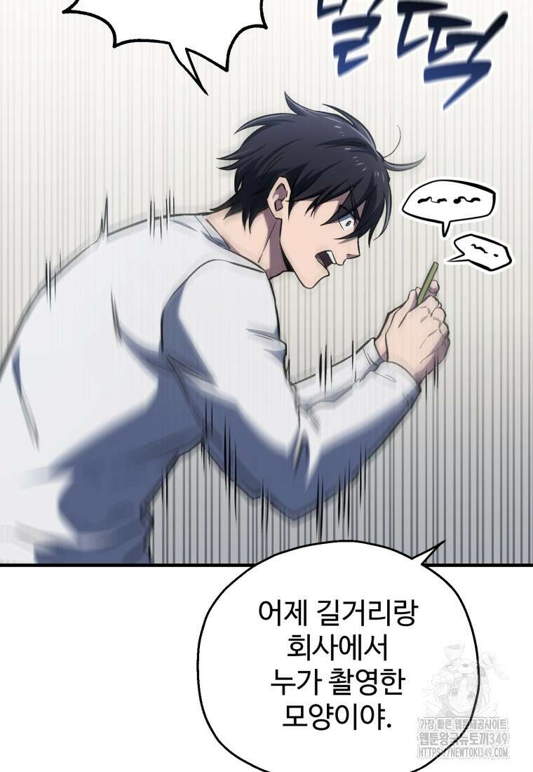 나 혼자 부활한다 9화 65